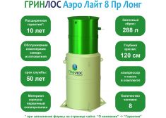  Гринлос Аэро Лайт 8 ПР Лонг
